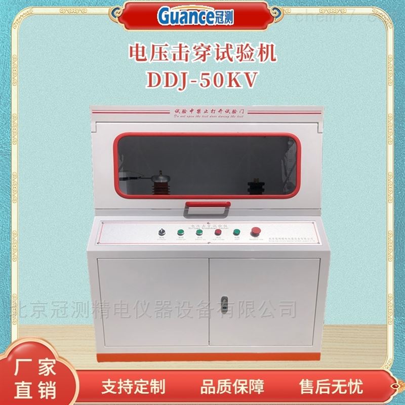 高温耐压试验装置电压击穿