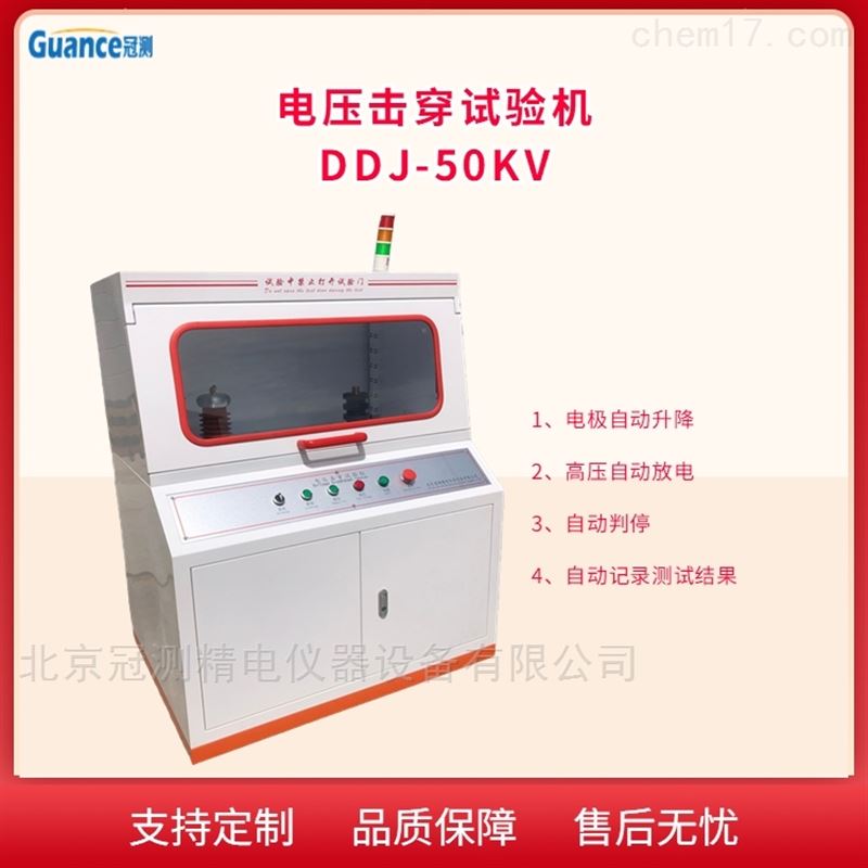全自动电压击穿介电强度测试仪