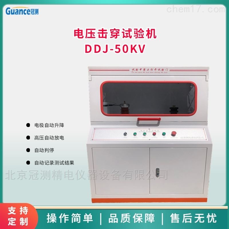 新款绝缘电介质材料失效测试仪电压击穿