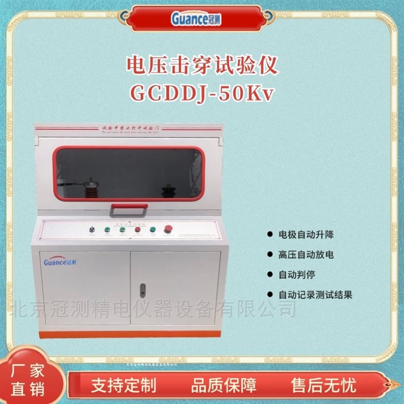 安全防护型电压击穿试验仪