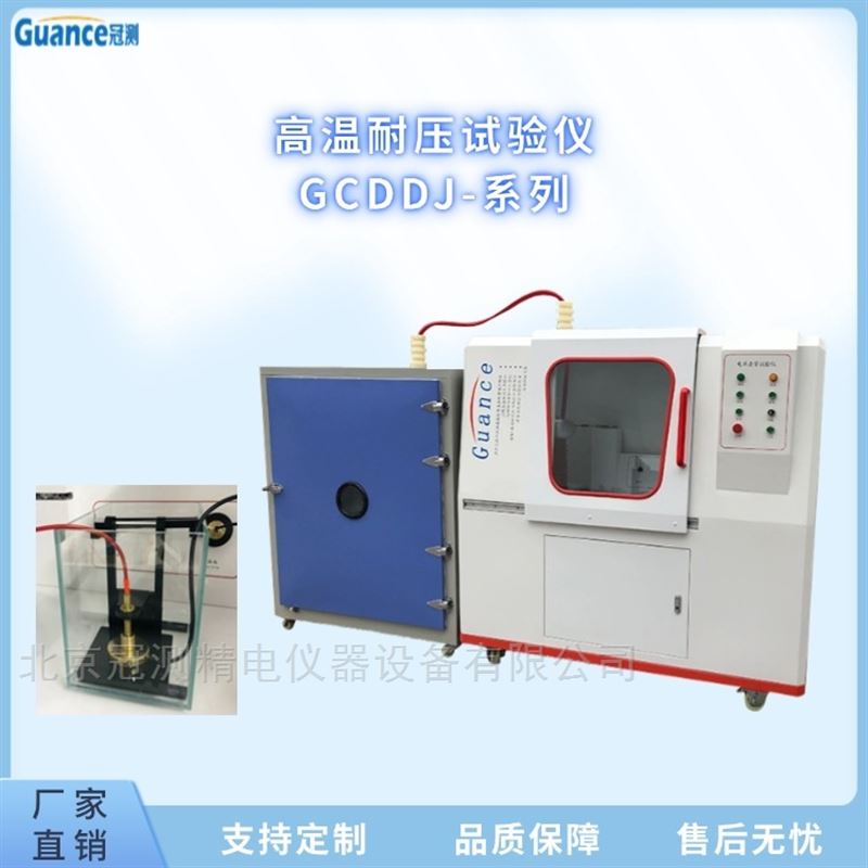 智能高温耐压试验系统