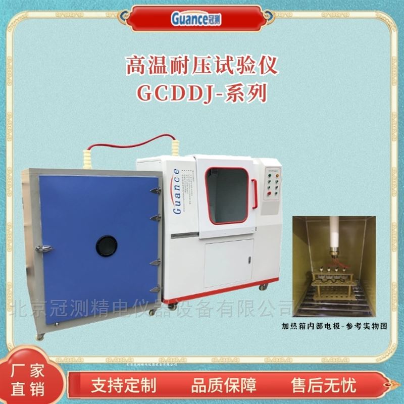 电缆高温耐压测试仪