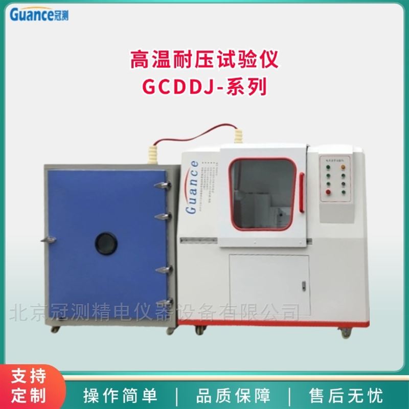 高温耐压试验仪