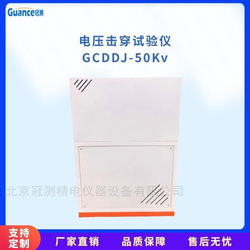 橡胶电压击穿试验机