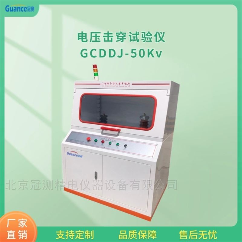 绝缘油介损及电压击穿试验机