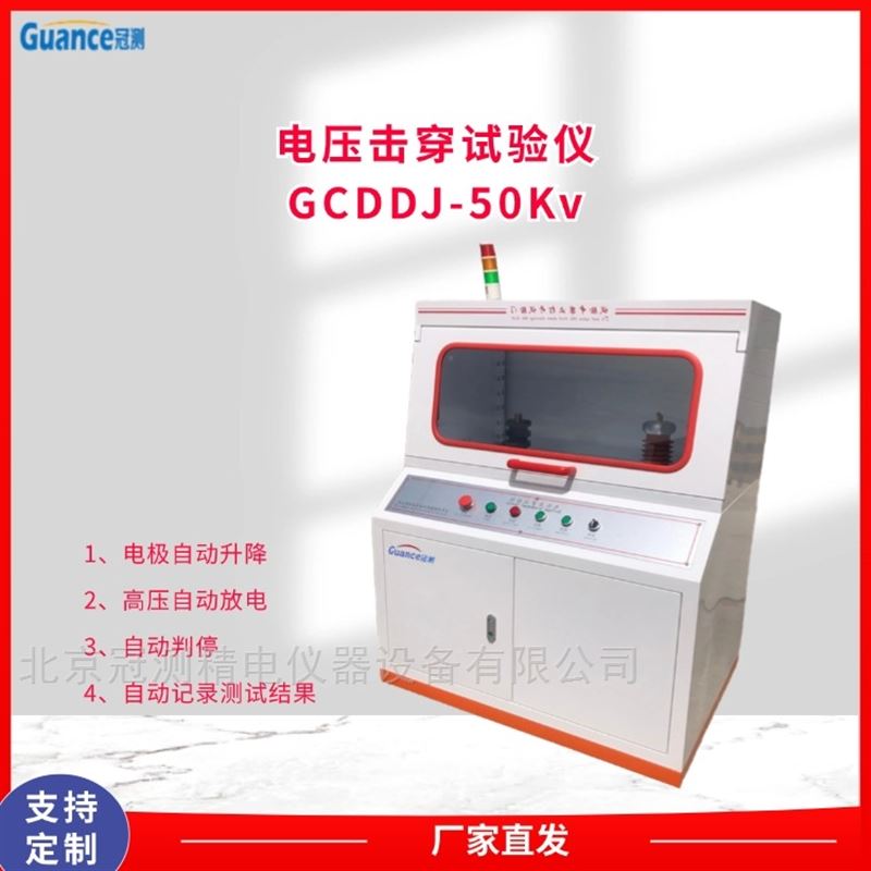 工频击穿电压介电强度试验机