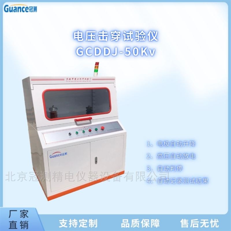 高分子材料电压击穿试验仪