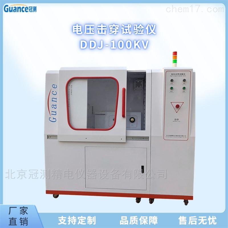 树脂电压击穿试验仪参数DDJ-100