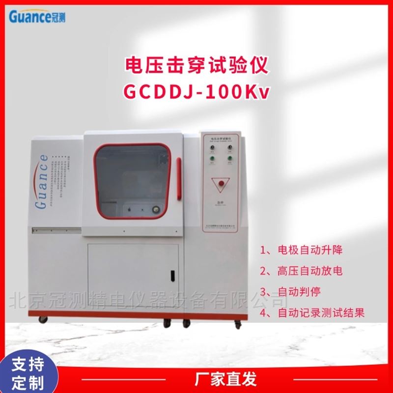 击穿电压测试仪