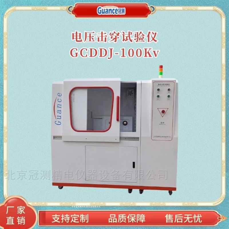 安全防护型电压击穿测试仪