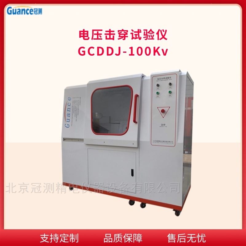 塑料电压击穿强度试验机