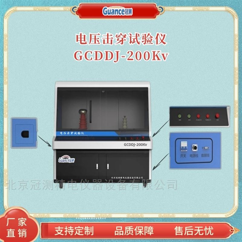 绝缘漆电压击穿试验仪