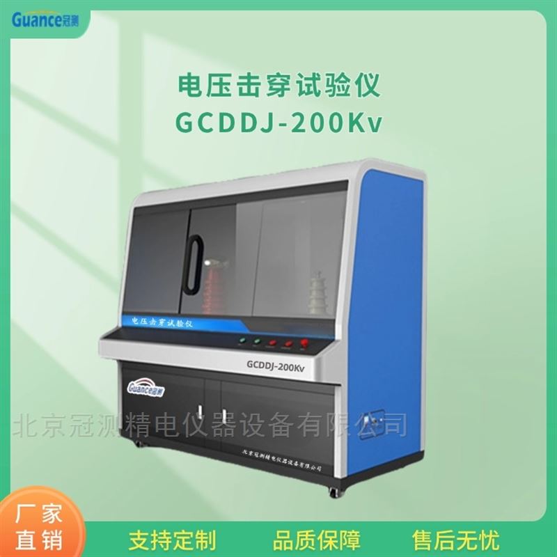 电压击穿测试仪