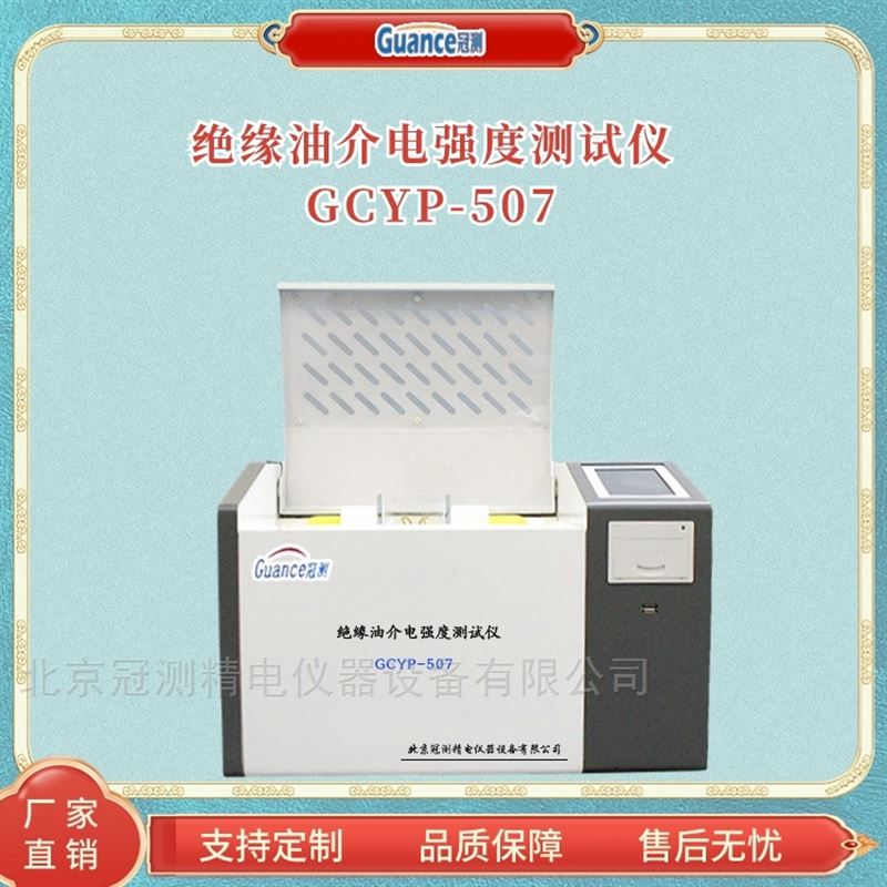 智能绝缘油介电强度测试仪