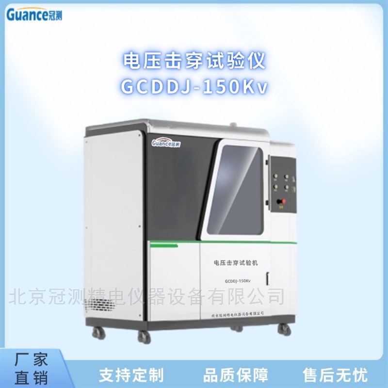 液体击穿电压测试仪