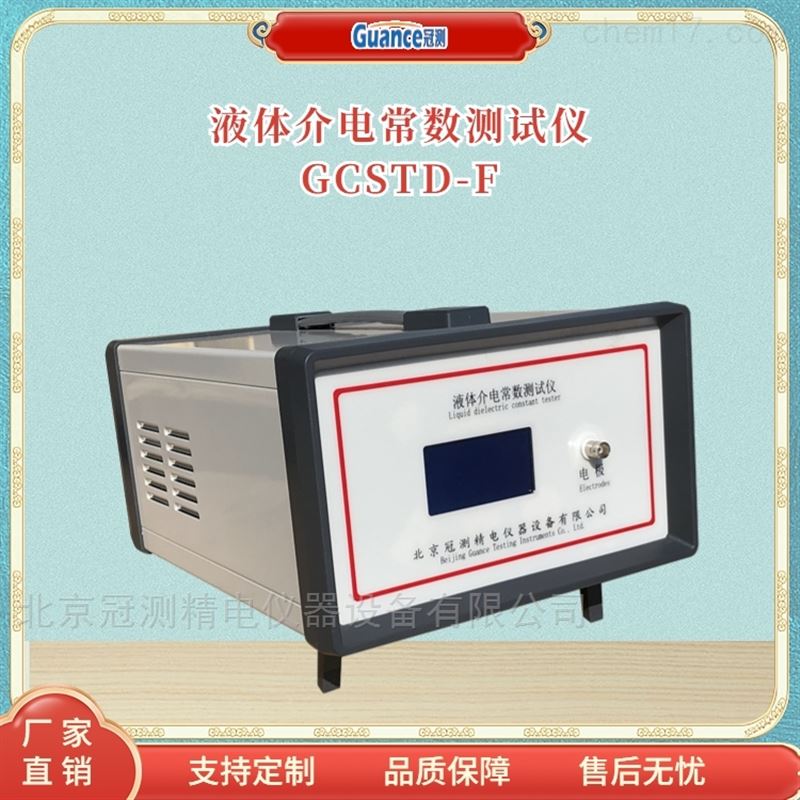 全自动液体介电常数实验仪