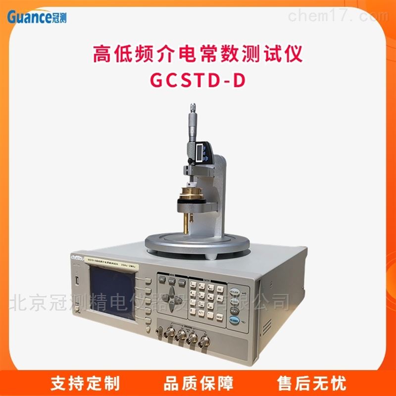 塑料高低频介电常数测量仪