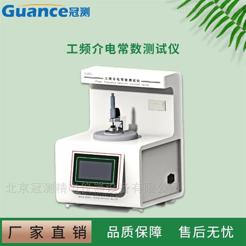 工频介质介电常数损耗测试仪