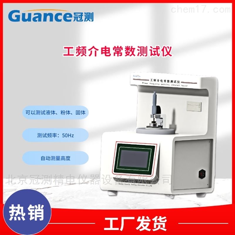 新款工频介电常数测量仪