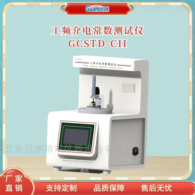 新款GCSTD系列工频介电常数测量
