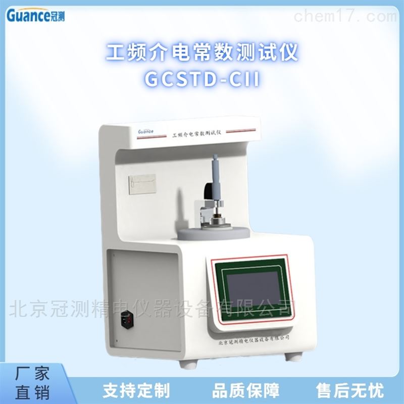 粉体粉末介质损耗测试仪及工频介电常数仪