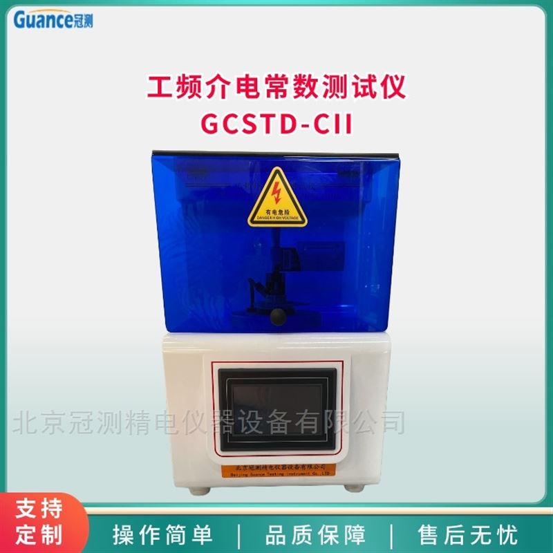 工频介电常数测试仪