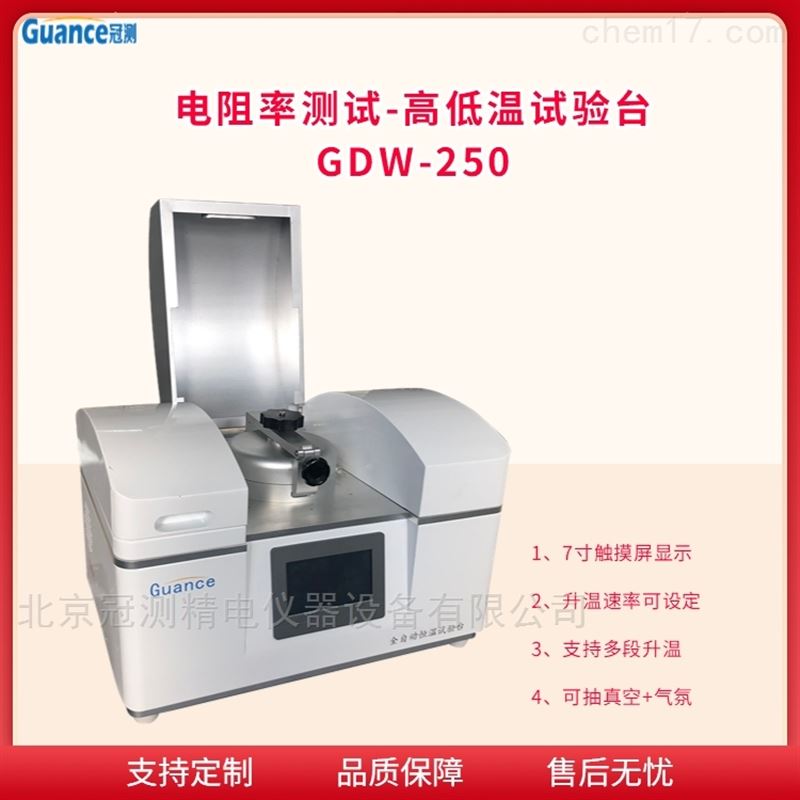 新款自动高低温试验台