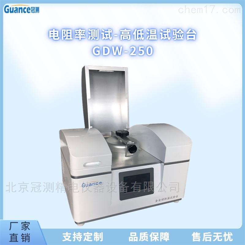 高低绝缘温试验台