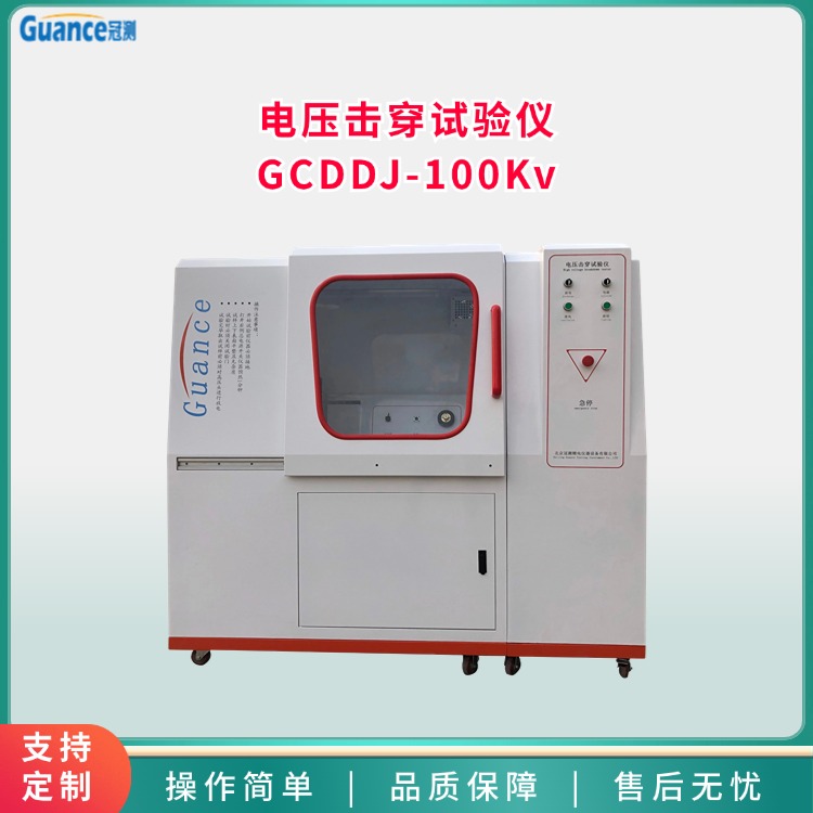 橡胶工频击穿耐电压强度试验机
