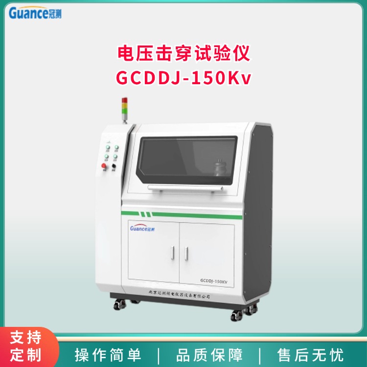 150Kv电压击穿试验仪