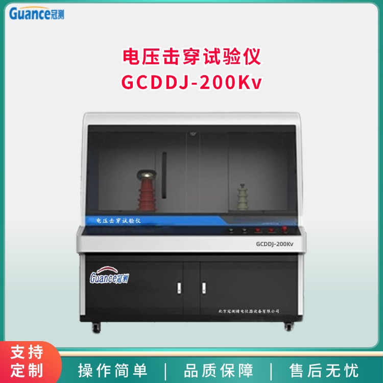 200Kv电压击穿试验仪