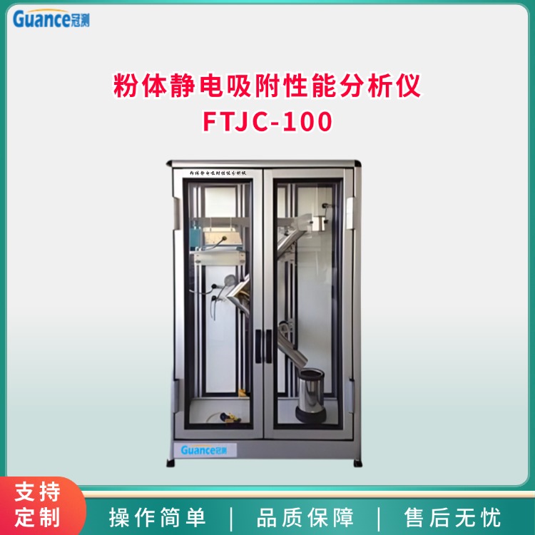 粉体静电吸附性能分析仪