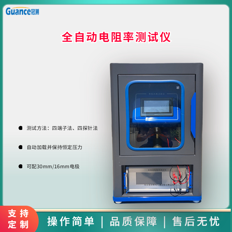 全自动粉末电阻率测试仪