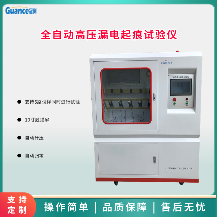 高压漏电起痕试验仪