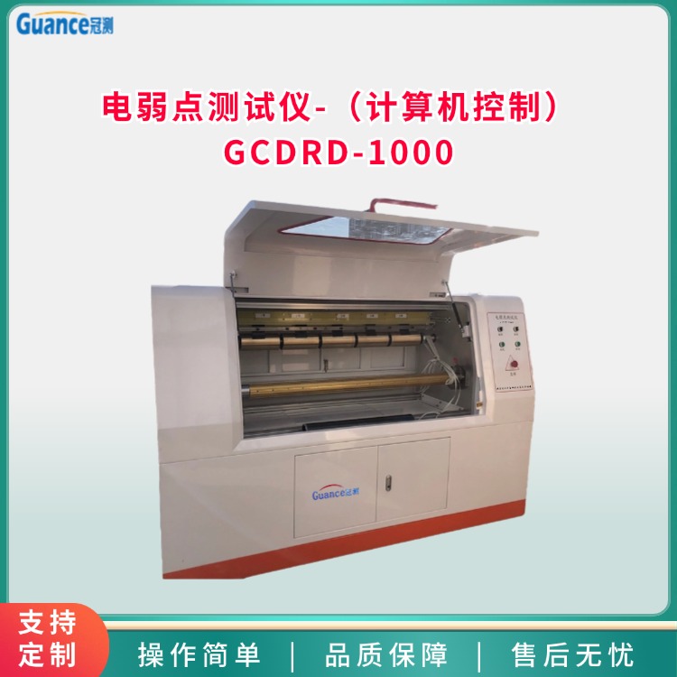 1000-薄膜电弱点测试仪