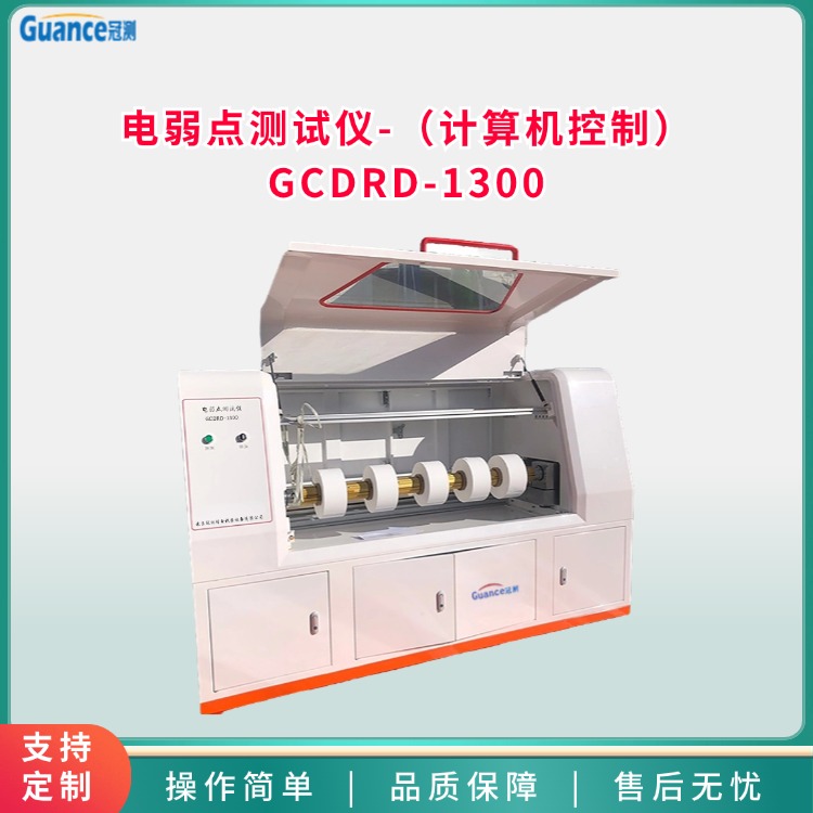 1300-薄膜电弱点测试仪