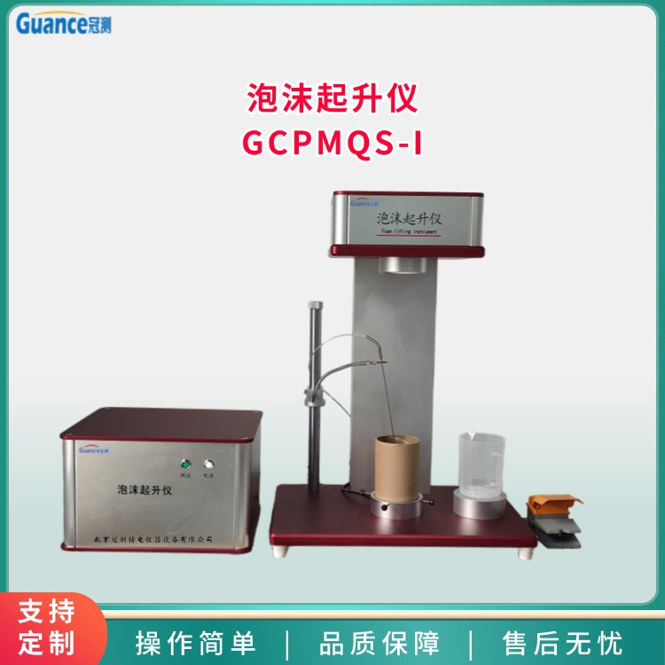 新-泡沫分析仪