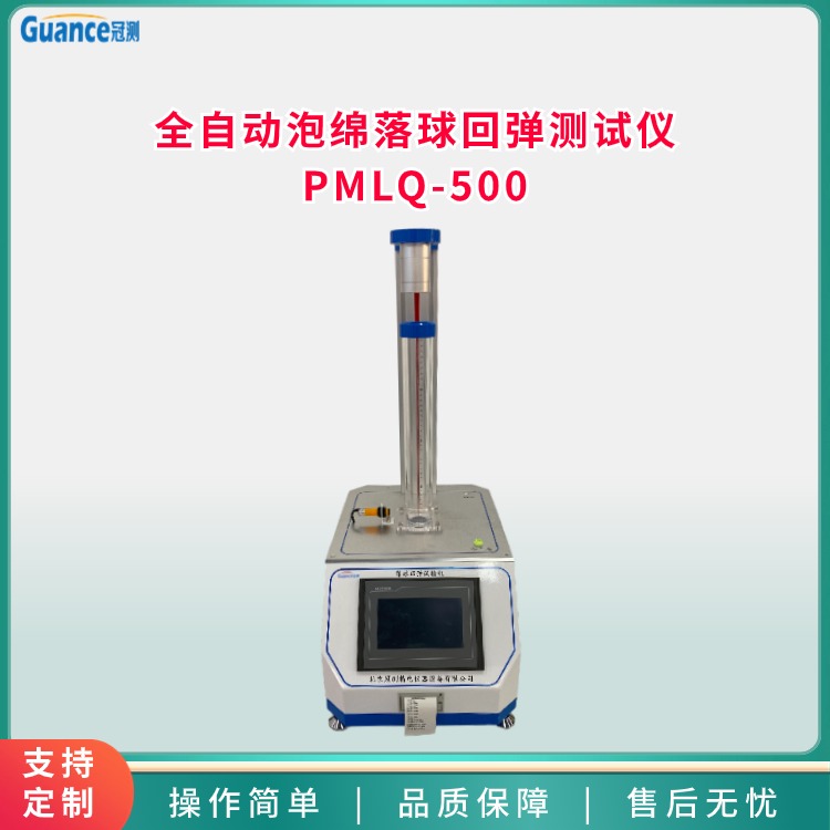 海绵落球回弹试验仪