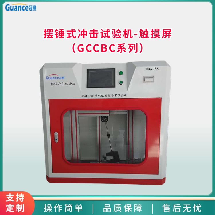 CBC系列-摆锤式冲击试验机