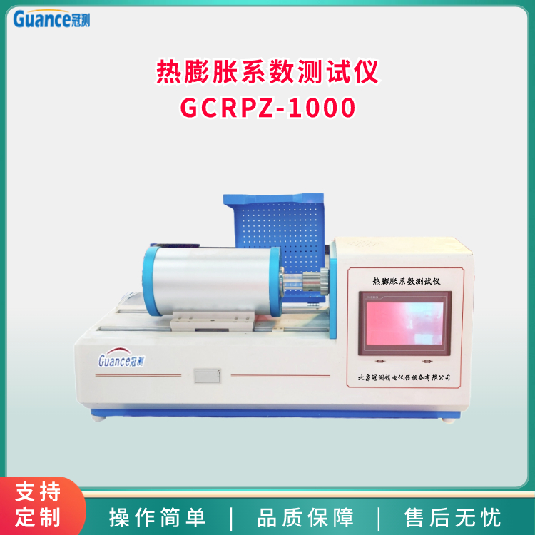 1000-热膨胀系数测试仪