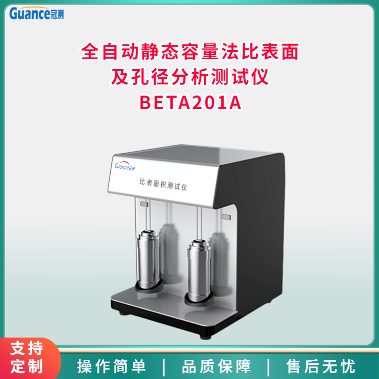 201A-比表面孔径分析仪
