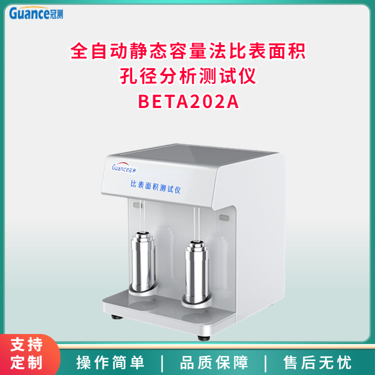 202A-比表面孔径分析仪