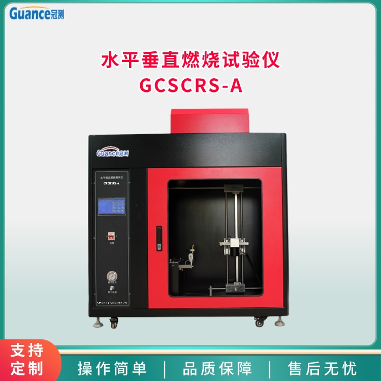 水平垂直燃烧试验仪