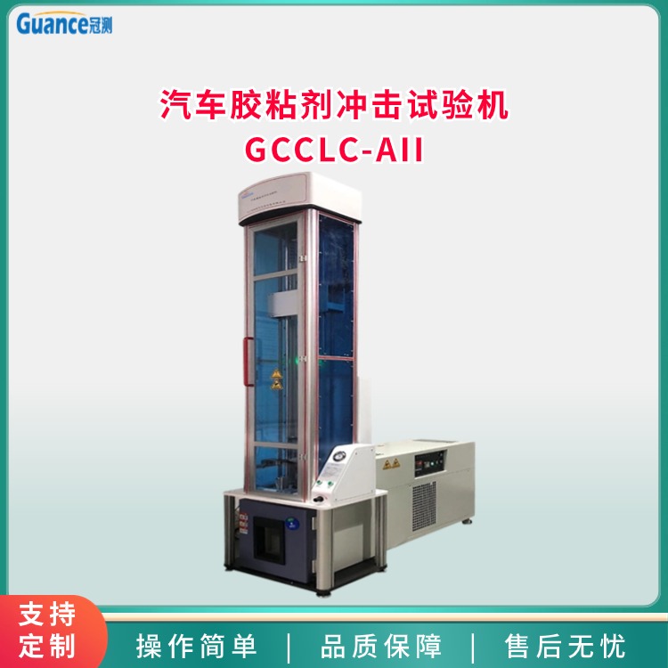 AII-汽车胶粘剂冲击试验机