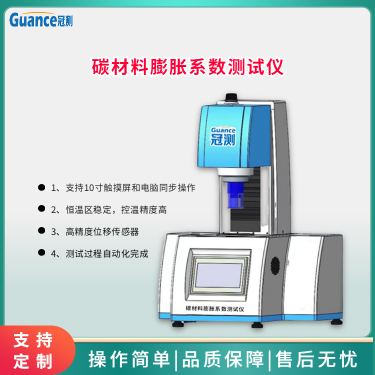 碳材料膨胀系数测试仪