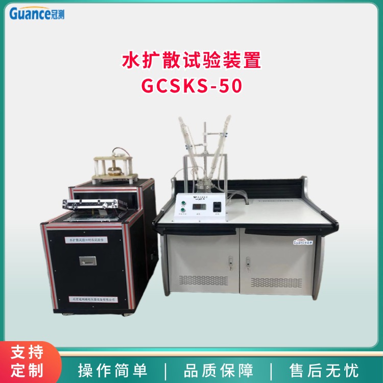水扩散试验装置