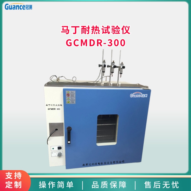 马丁耐热试验仪