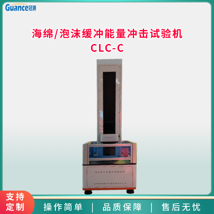 海绵泡沫缓冲能量冲击试验机