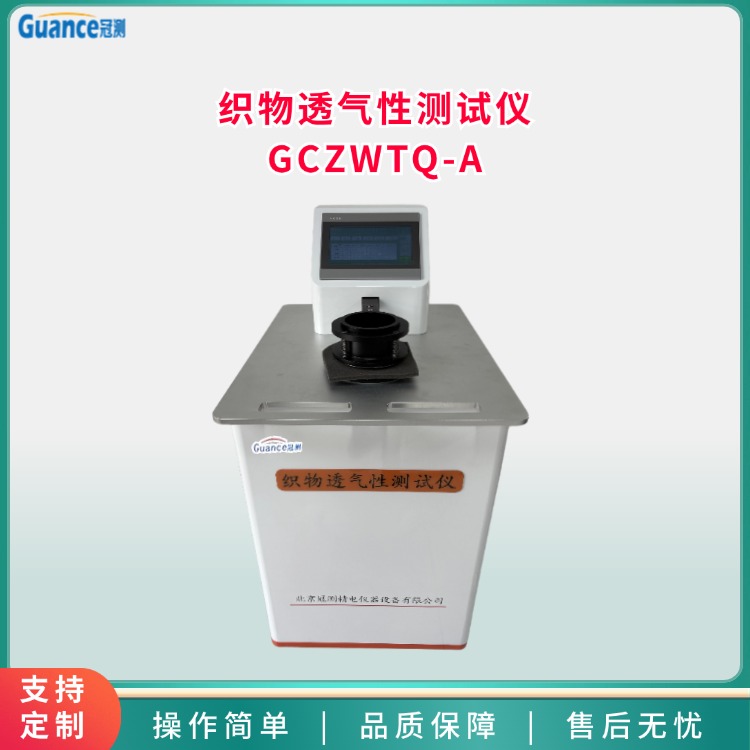织物透气性测试仪