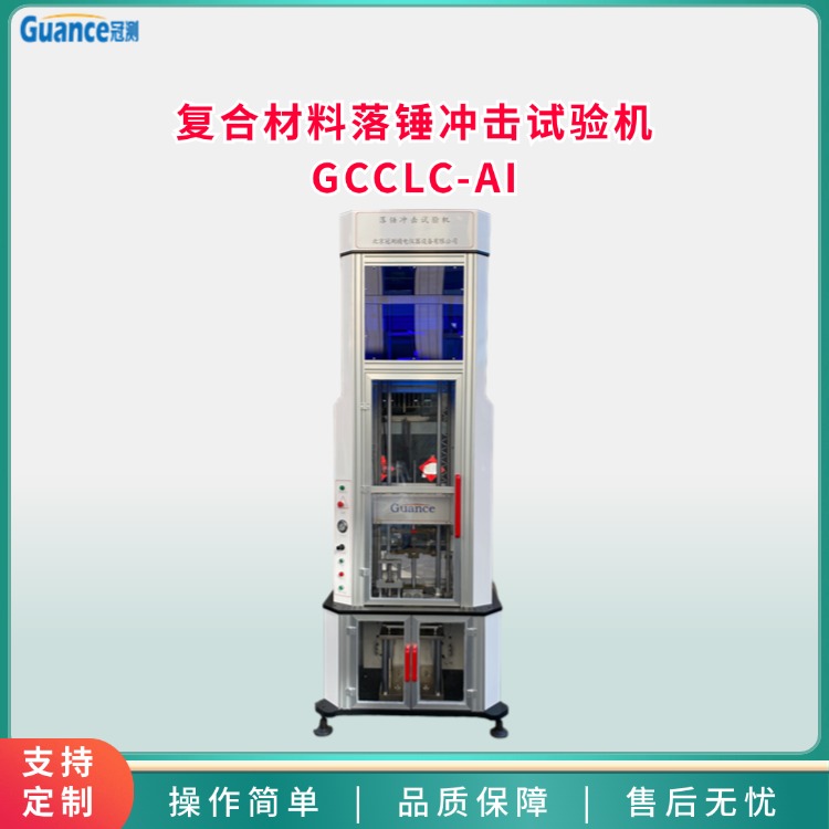 落锤式冲击试验机